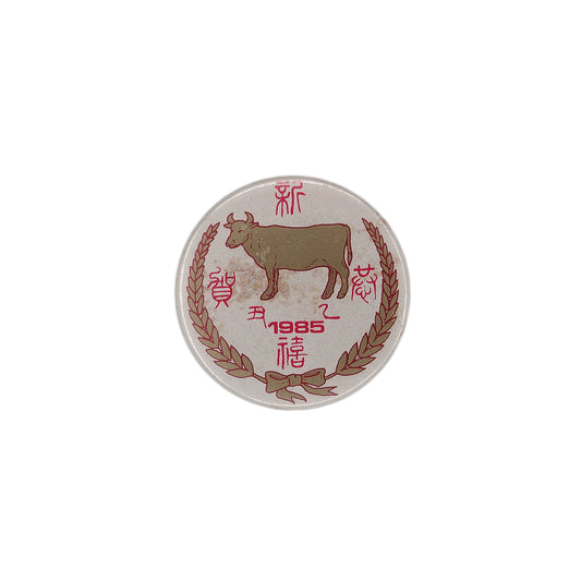牛 1985 丑年 缶バッジ バッチ